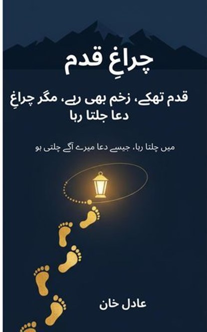 چراغ قدم, Adil khan - Ebook - 9798233820939