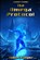 Joeseph Maeker, John T Payne - Paperback - 9798248020799
