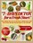 7-Day Detox for a Fresh Start, Alex Carter - Paperback - 9798271214417