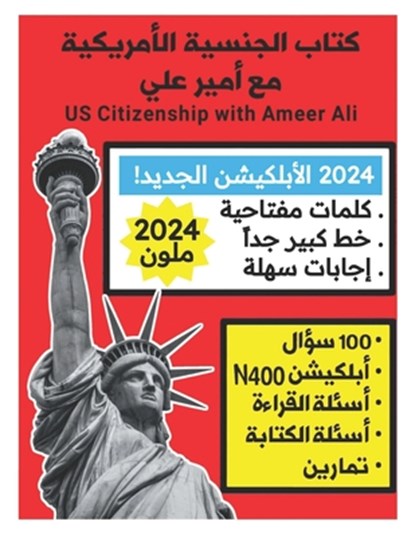 2024 &#1603;&#1578;&#1575;&#1576; &#1575;&#1604;&#1580;&#1606;&#1587;&#1610;&#1577; &#1575;&#1604;&#1571;&#1605;&#1585;&#1610;&#1603;&#1610;&#1577; &#, Ameer Ali - Paperback - 9798325853852