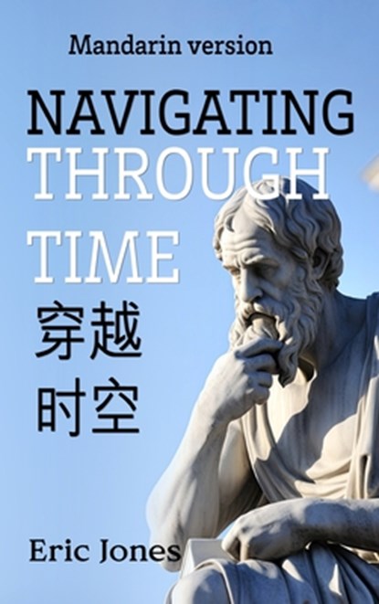 Navigating Through Time (Mandarin Version), Eric Jones - Gebonden - 9798330351145