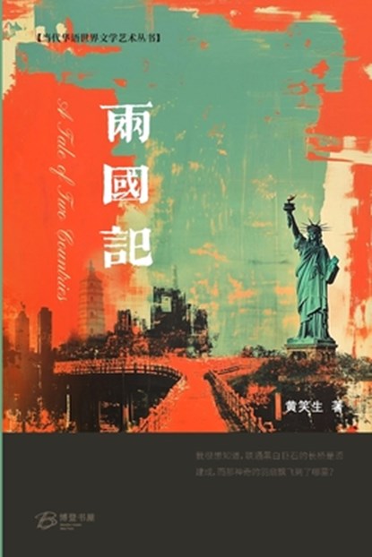 ¿¿¿ ¿A Tale of Two Countries¿, ¿¿¿ - Paperback - 9798330400263