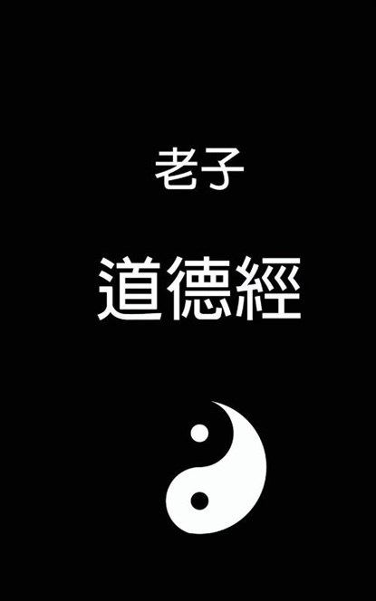 Tao Te Ching - ¿¿¿, Laozi ¿¿ - Paperback - 9798349475344