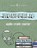 Wonderlic Audio Crash Course, Audiolearn Content Team - Paperback - 9798351742366