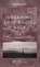 Dreaming Lost Bodies Back, Najeeba Syeed - Gebonden - 9798385200139