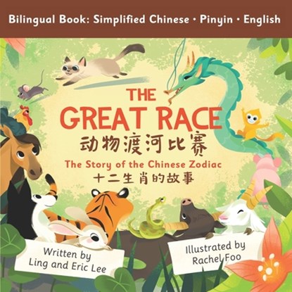 The Great Race: Story of the Chinese Zodiac (Simplified Chinese, English, Pinyin), Eric Lee - Paperback - 9798575640349