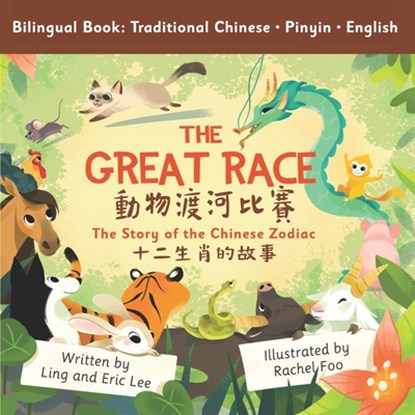 The Great Race: Story of the Chinese Zodiac (Traditional Chinese, English, Pinyin), LEE,  Eric - Paperback - 9798581649008