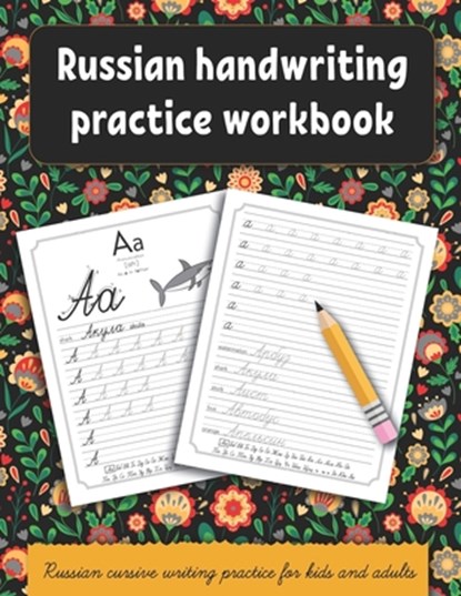 Russian handwriting practice workbook, Smart Kids Press - Paperback - 9798686944107