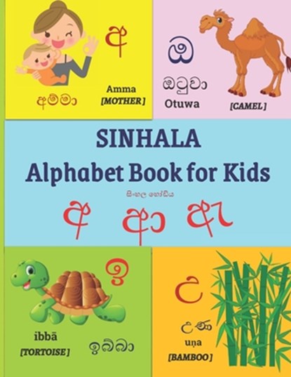 SINHALA Alphabet Book for Kids, Mamma Margaret - Paperback - 9798705002627