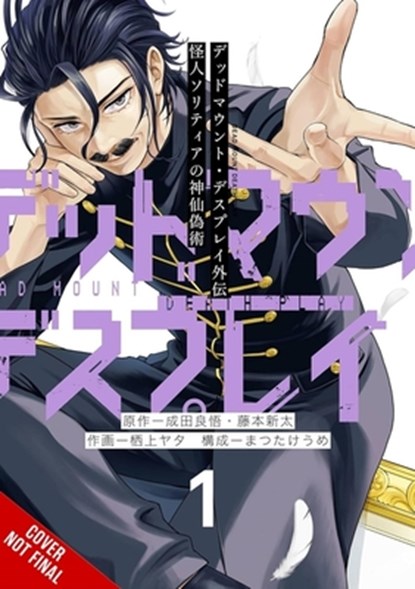 Dead Mount Death Play Side Story: Phantom Solitaire's Art of Disguising Oneself as a Supernatural Being, Vol. 1, Christine Dashiell ; Matsutakeume ; Ryohgo Narita ; Shinta Fujimoto - Paperback - 9798855418453