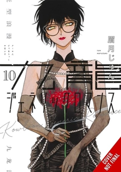 Kowloon Generic Romance, Vol. 10, Abigail Blackman ; Amanda Haley ; Jun Mayuzuki - Paperback - 9798855418729