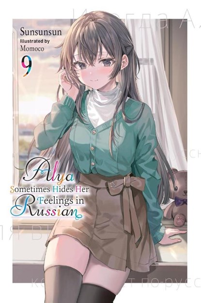 Alya Sometimes Hides Her Feelings in Russian, Vol. 9, Matthew Rutsohn ; Momoco Momoco ; Sunsunsun - Paperback - 9798855423051