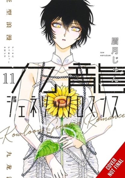 Kowloon Generic Romance, Vol. 11, Abigail Blackman ; Amanda Haley ; Jun Mayuzuki - Paperback - 9798855427578