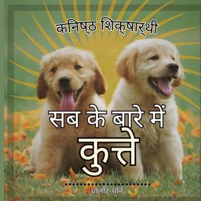 कनिष्ठ शिक्षार्थी, सब के ê, Charlotte Thorne - Paperback - 9798869001023