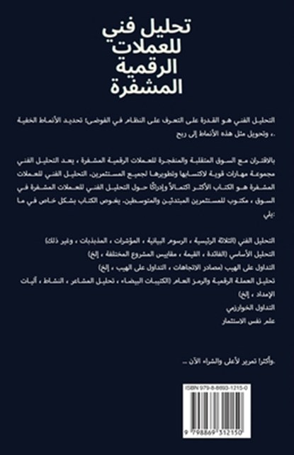 &#1578;&#1581;&#1604;&#1610;&#1604; &#1601;&#1606;&#1610; &#1604;&#1604;&#1593;&#1605;&#1604;&#1575;&#1578; &#1575;&#1604;&#1585;&#1602;&#1605;&#1610;, &#1580;&#1608;&#1606; &#1604;&#1608; - Paperback - 9798869312150