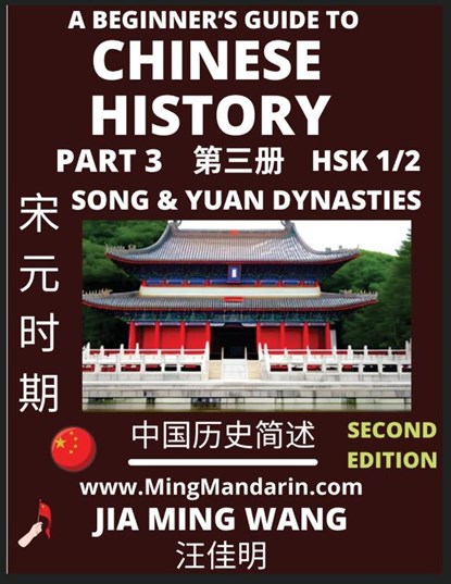 A Beginner's Guide to Chinese History (Part 3) - Self-learn Mandarin Chinese Language and Culture, Easy Lessons, Vocabulary, Words, Phrases, Idioms, Pinyin, English, Simplified Characters, HSK All Levels, Second Edition, Jia Ming Wang - Paperback - 9798887341620