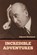 Incredible Adventures, BLACKWOOD,  Algernon - Paperback - 9798888304686