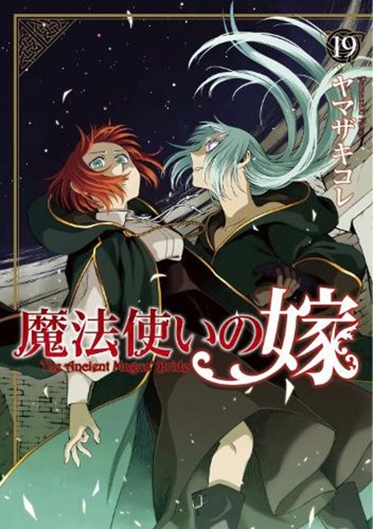 The Ancient Magus' Bride Vol. 19, Kore Yamazaki - Paperback - 9798888430521