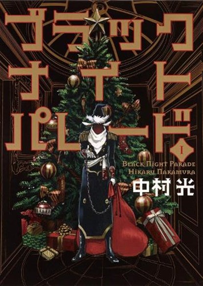 Black Night Parade Vol. 1, Hikaru Nakamura - Paperback - 9798888431894