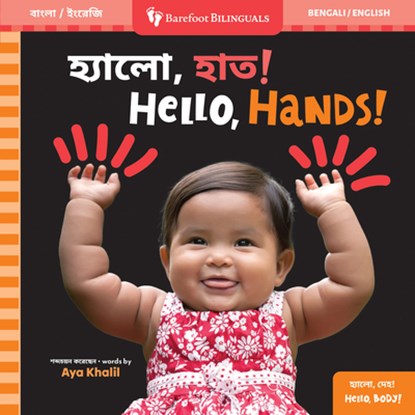 Hello, Hands! (Bilingual Bengali & English), Aya Khalil - Gebonden - 9798888597361