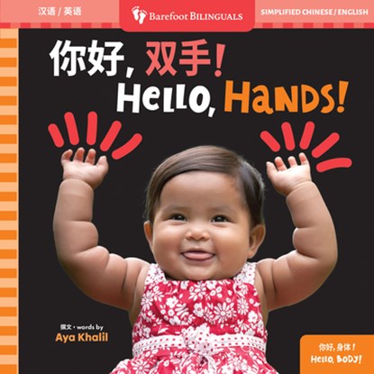 Hello, Hands! (Bilingual Simplified Chinese & English), Aya Khalil - Gebonden - 9798888597415
