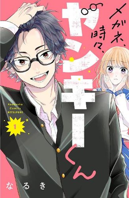 Glasses with a Chance of Delinquent Vol. 1, Naruki - Paperback - 9798891605978