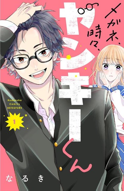 Glasses with a Chance of Delinquent Vol. 1, Naruki - Paperback - 9798891605978
