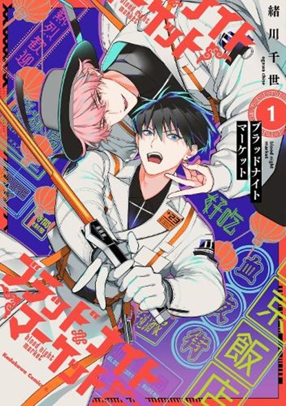 Blood Night Market Vol. 1, Chise Ogawa - Paperback - 9798891607422