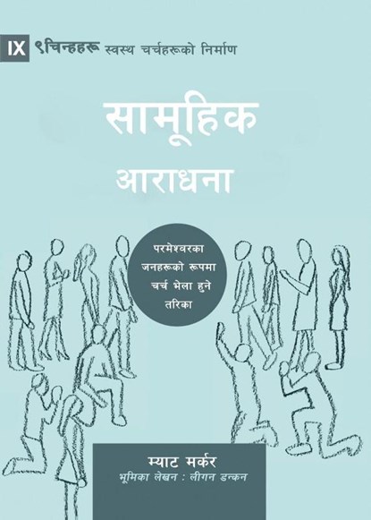 Corporate Worship (Nepali), Matt Merker - Paperback - 9798892180160