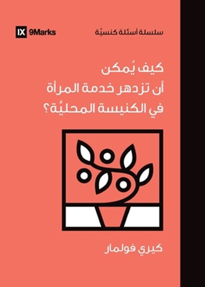 How Can Women Thrive in the Local Church? (Arabic), Keri Folmar - Paperback - 9798892180405