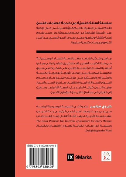 How Can Women Thrive in the Local Church? (Arabic), Keri Folmar - Paperback - 9798892180405