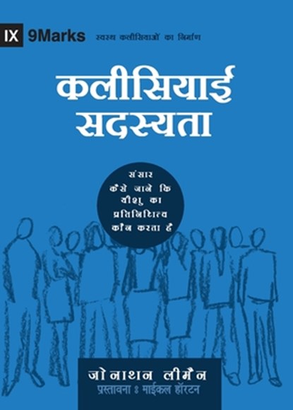 Church Membership (Hindi), Jonathan Leeman - Paperback - 9798892182140