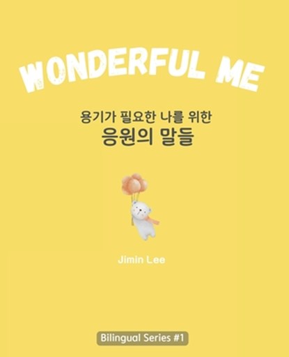 Wonderful Me (&#50857;&#44592;&#44032; &#54596;&#50836;&#54620; &#45208;&#47484; &#50948;&#54620; &#51025;&#50896;&#51032; &#47568;&#46308;): Korean E, Jimin Lee - Paperback - 9798892381277