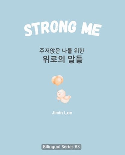 Strong Me (&#51452;&#51200;&#50505;&#51008; &#45208;&#47484; &#50948;&#54620; &#50948;&#47196;&#51032; &#47568;&#46308;): Korean English Bilingual Boo, Jimin Lee - Paperback - 9798892381291