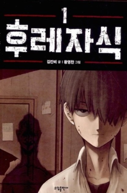 Bastard (WEBTOON) Vol. 1, Carnby Kim - Paperback - 9798893733860