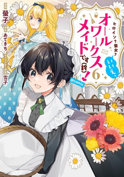 Heroine? Saint? No, I'm an All-Works Maid (and Proud of It)! (Manga) Vol. 6, Atekichi - Paperback - 9798893739398