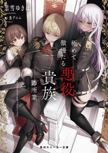 The Misdeeds of an Extremely Arrogant Villain Aristocrat (Light Novel) Vol. 1, Yukiha Kuroyuki - Paperback - 9798895613122