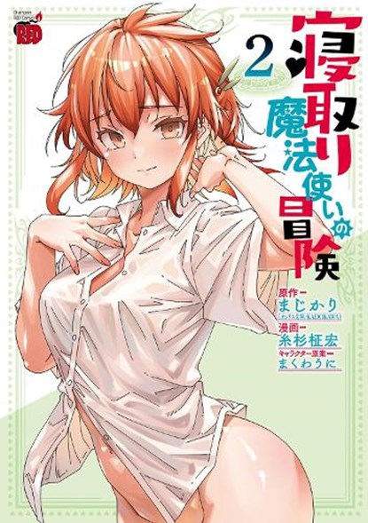 The Cuckolding Wizard's Adventure Vol. 2, Mazikari - Paperback - 9798895614419