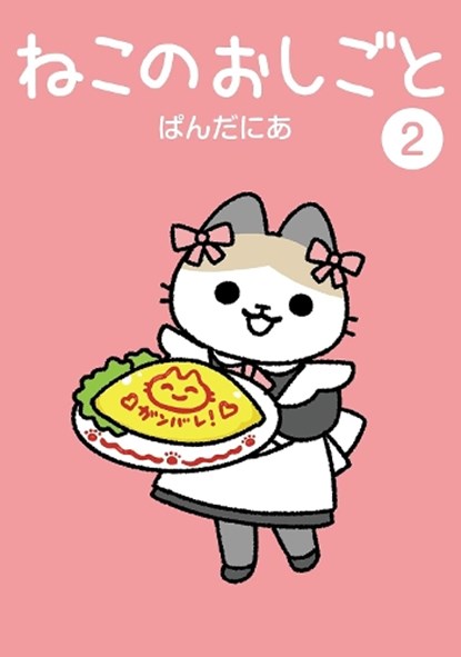 Cats With Jobs Vol. 2, PANDANIA - Paperback - 9798895616611