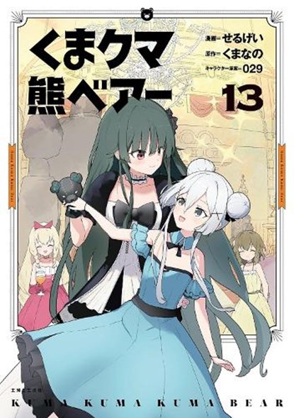 Kuma Kuma Kuma Bear (Manga) Vol. 13, Kumanano - Paperback - 9798895616871