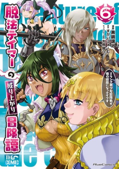 Rise of the Outlaw Tamer and His S-Rank Cat Girl (Manga) Vol. 6, Skyfarm - Paperback - 9798895617106