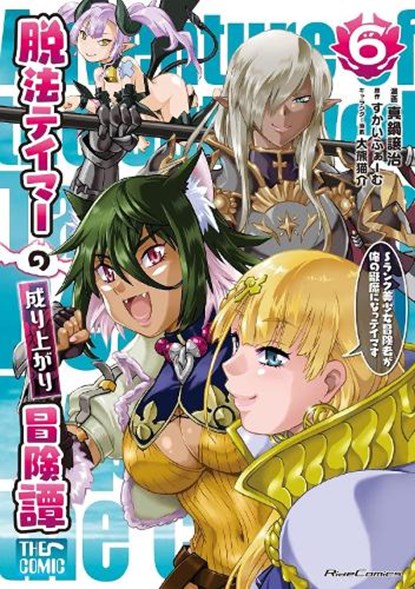Rise of the Outlaw Tamer and His S-Rank Cat Girl (Manga) Vol. 6, Skyfarm - Paperback - 9798895617106