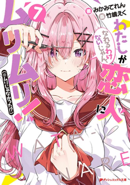 There's No Freaking Way I'll be Your Lover! Unless... (Light Novel) Vol. 7, Teren Mikami - Paperback - 9798895617281
