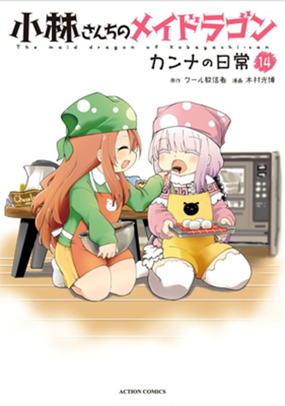 Miss Kobayashi's Dragon Maid: Kanna's Daily Life Vol. 14, Coolkyousinnjya - Paperback - 9798895618660