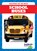 School Buses, Natalie Deniston - Gebonden - 9798896622147