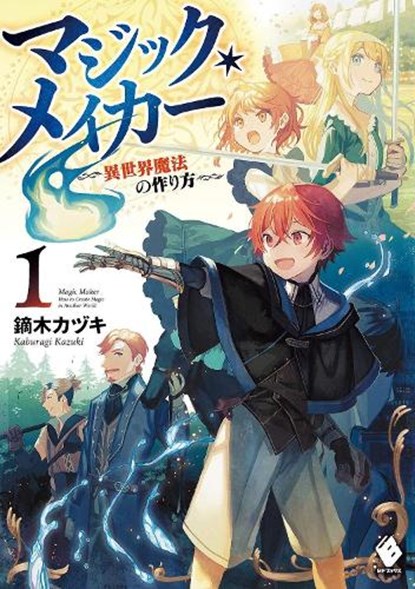 Magic Maker: How to Create Magic in Another World (Light Novel) Vol. 1, Kazuki Kaburagi - Paperback - 9798897652242