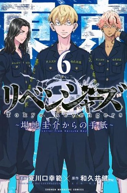 Tokyo Revengers: A Letter from Keisuke Baji Vol. 6, Ken Wakui - Paperback - 9798897652860