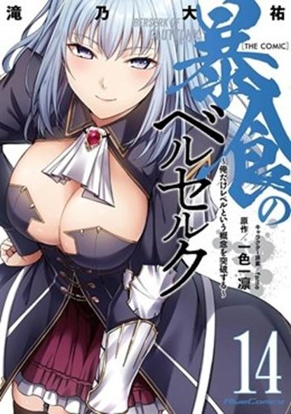 Berserk of Gluttony (Manga) Vol. 14, Isshiki Ichika - Paperback - 9798897653249