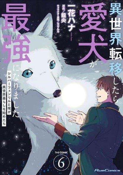 Even Dogs Go to Other Worlds: Life in Another World with My Beloved Hound (Manga) Vol. 6, Ryuuou - Paperback - 9798897653324