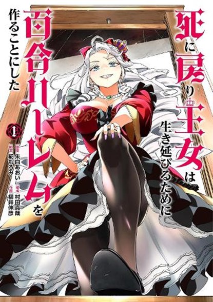 The Death Defying Princess Creates a Yuri Harem to Survive Vol. 1, Aoi Akashiro - Paperback - 9798897659920